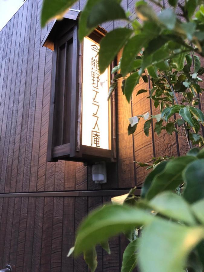 Вилла Imakumano Terrace - Dohachi An 道八庵 Киото Экстерьер фото